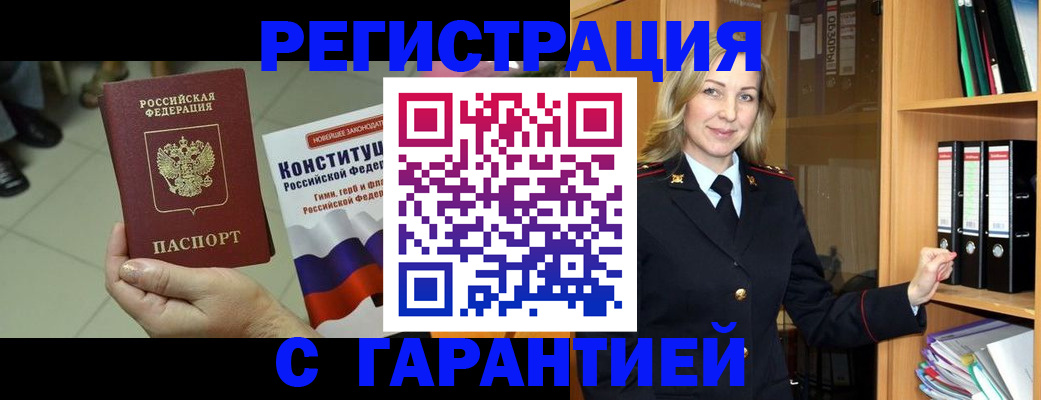 прописка поиск в Ак-Довураке